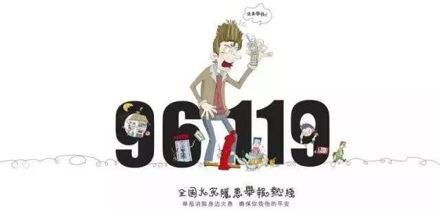 96119官方给出的受理范围,96119和119的区别你知道吗