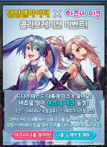 dnf初音联动,dnf韩服和日服嘉年华