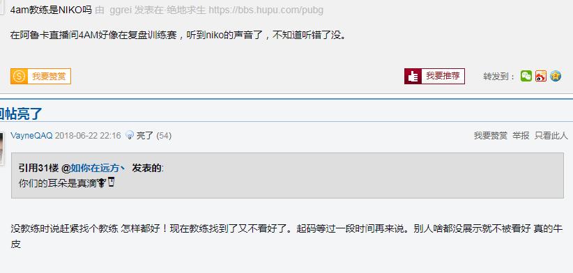 绝地求生4am韦神视频,原4amniko教练嘲讽韦神