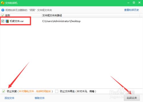 怎么粉碎删除顽固文件防止被删文件恢复方法