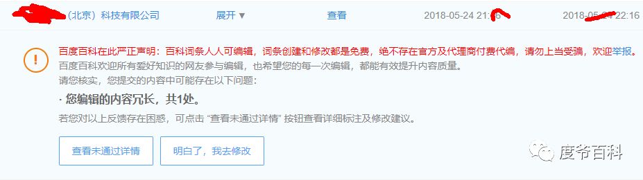 度爷：最全百度百科词条编辑参考资料难点问题解答（图）