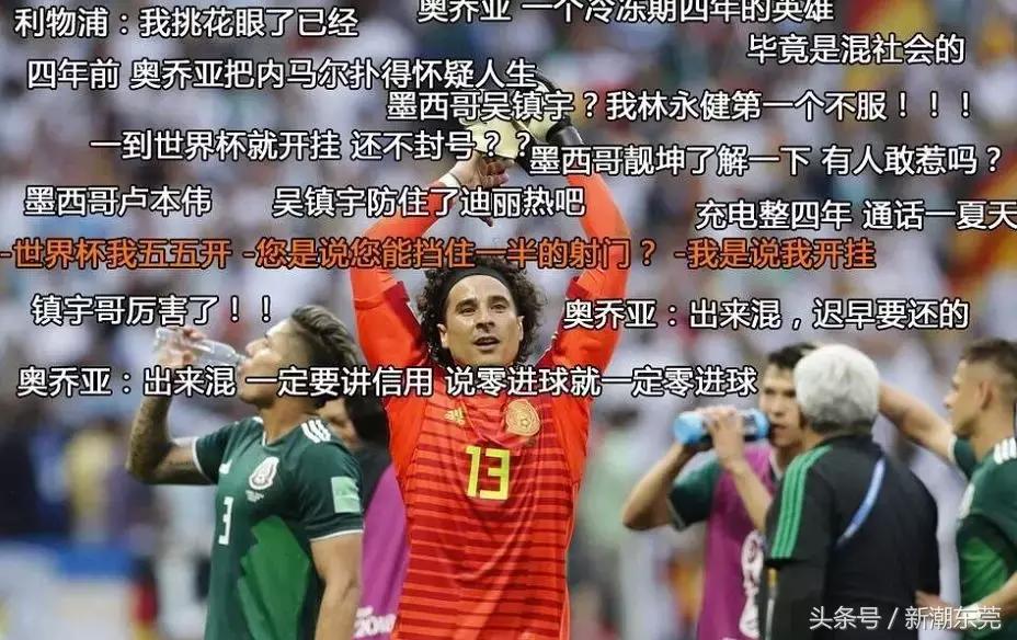 这就是你老婆熬夜看世界杯的理由！哈哈哈哈哈哈