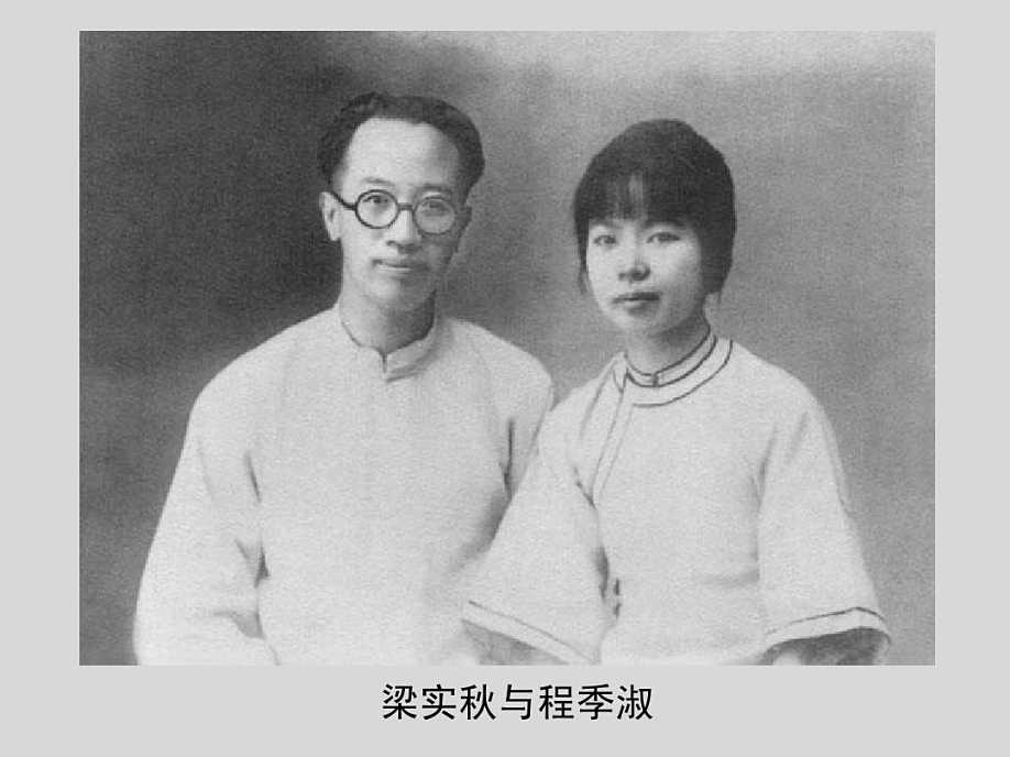 梁实秋师生恋,梁实秋的爱情