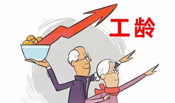 办理退休计算养老金时，工龄的上限是多少年？