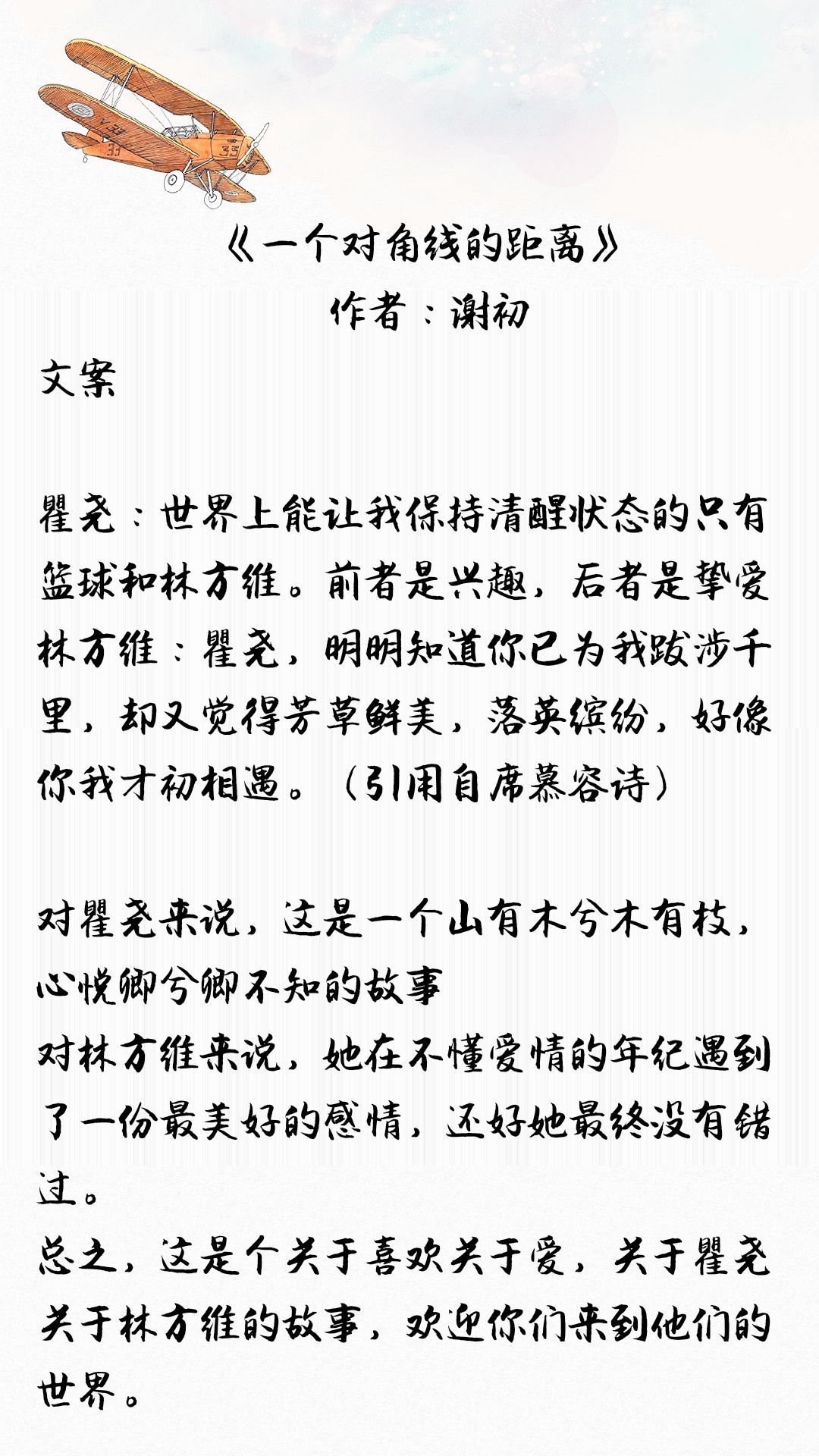 男主是体育生的校园甜宠文,男主是运动员的异国情侣甜文