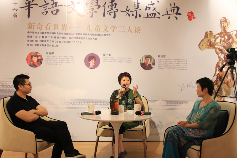 让孩子了解自由与梦想《新奇看世界——儿童文学三人谈》沙龙