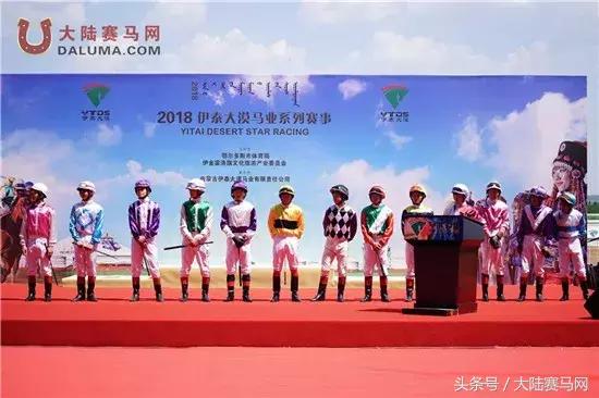 2018伊泰大漠马业系列纯血速度赛马赛事“鄂尔多斯金杯”圆满举办