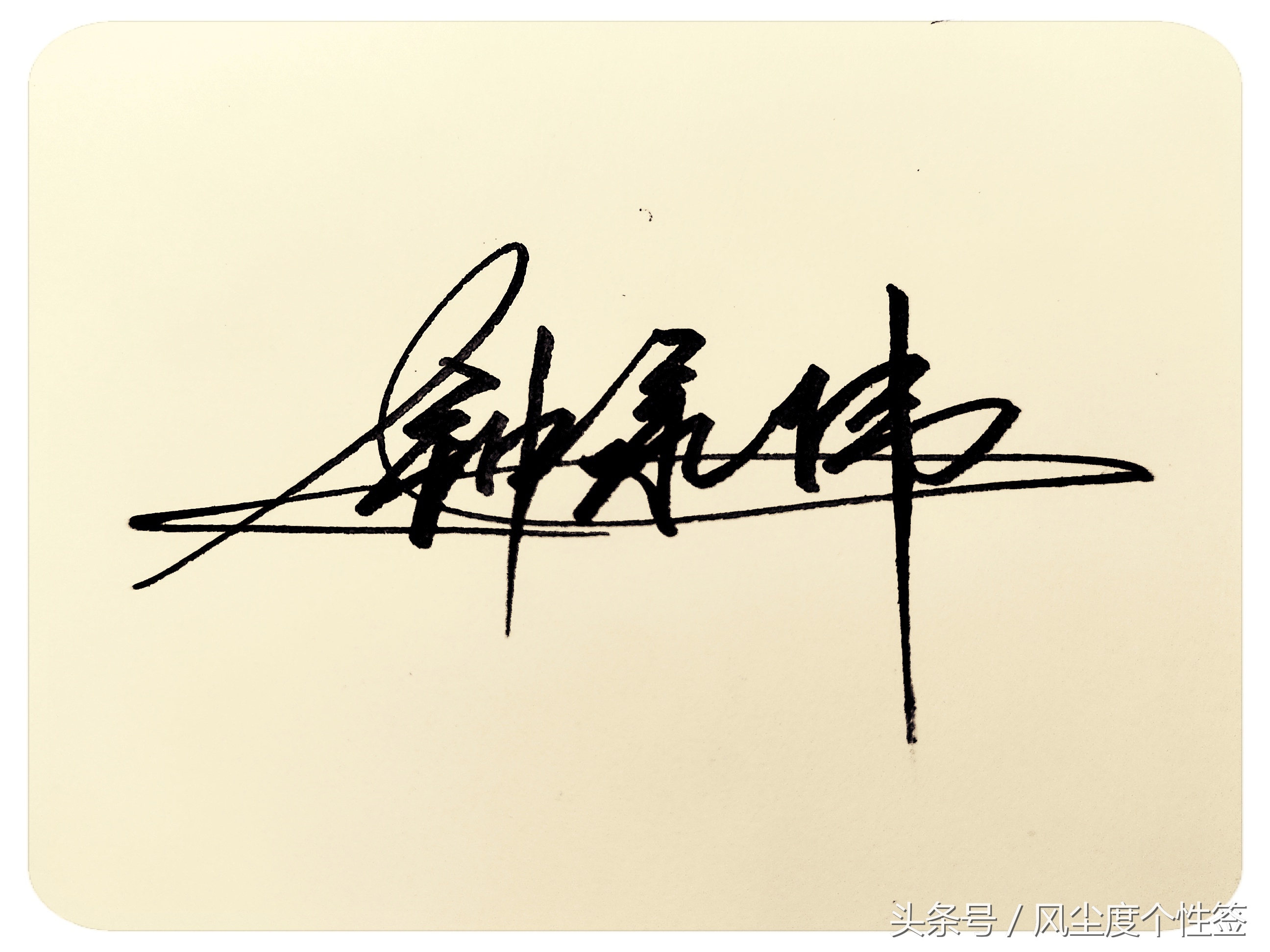 你的名字怎么写好看,你的名字怎么写好看图片