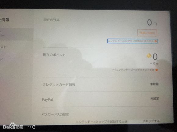 「教程」NS上如何用Paypal在eshop买游戏？