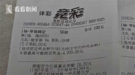 足球彩票发朋友圈中奖被别人领走,买世界杯2元的彩票中奖能中多少