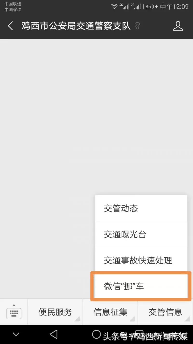 抚顺公安微信挪车小程序,交巡警电话挪车