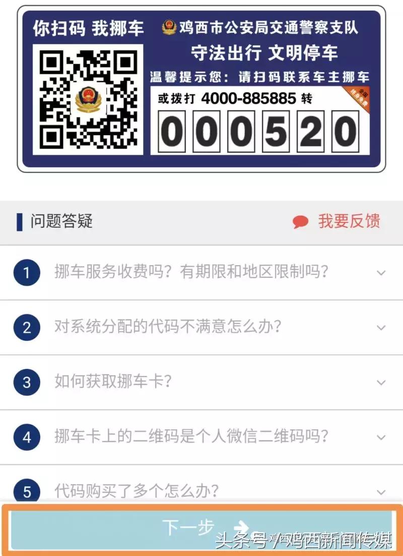 抚顺公安微信挪车小程序,交巡警电话挪车