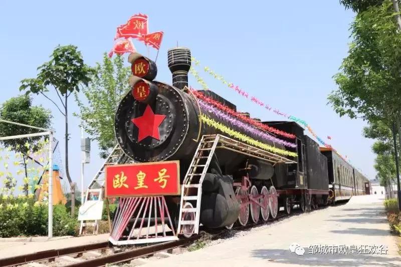 欧皇狂欢谷景区在邹城哪里,邹城市青少年夏令营