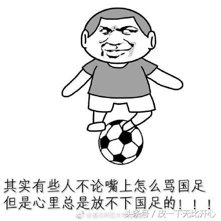 中国男足表情包,国足你应该知道我要说什么表情包