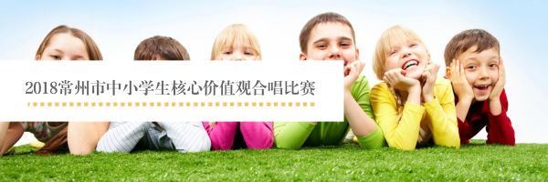 家长们，你家宝贝进决赛啦！速来为这些新北学校刷人气吧~