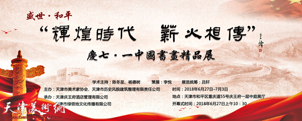 庆七一华侨书画院庆典活动,庆七一书画作品征集