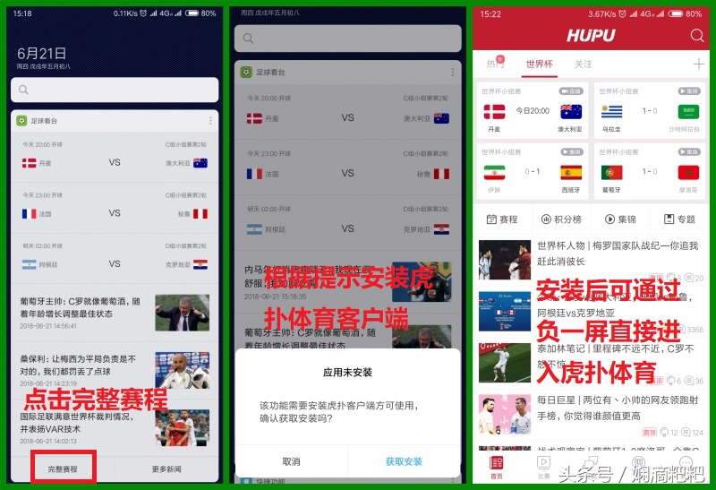 小米手机世界杯日程,小米数据预测世界杯