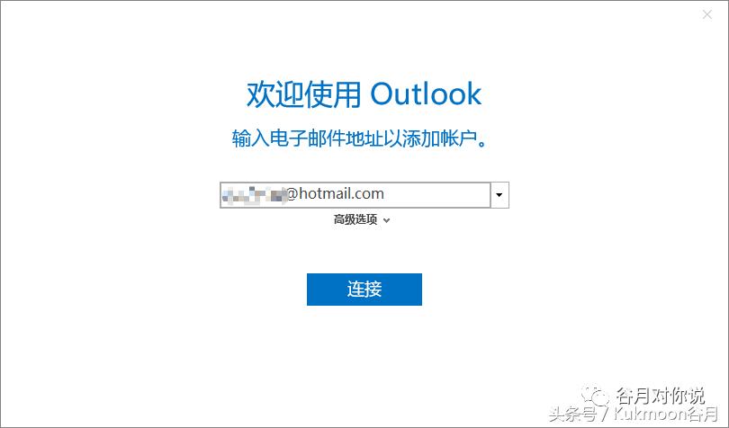 写给MOS认证考生：如何让Outlook2016关联Outlook和QQ邮箱？