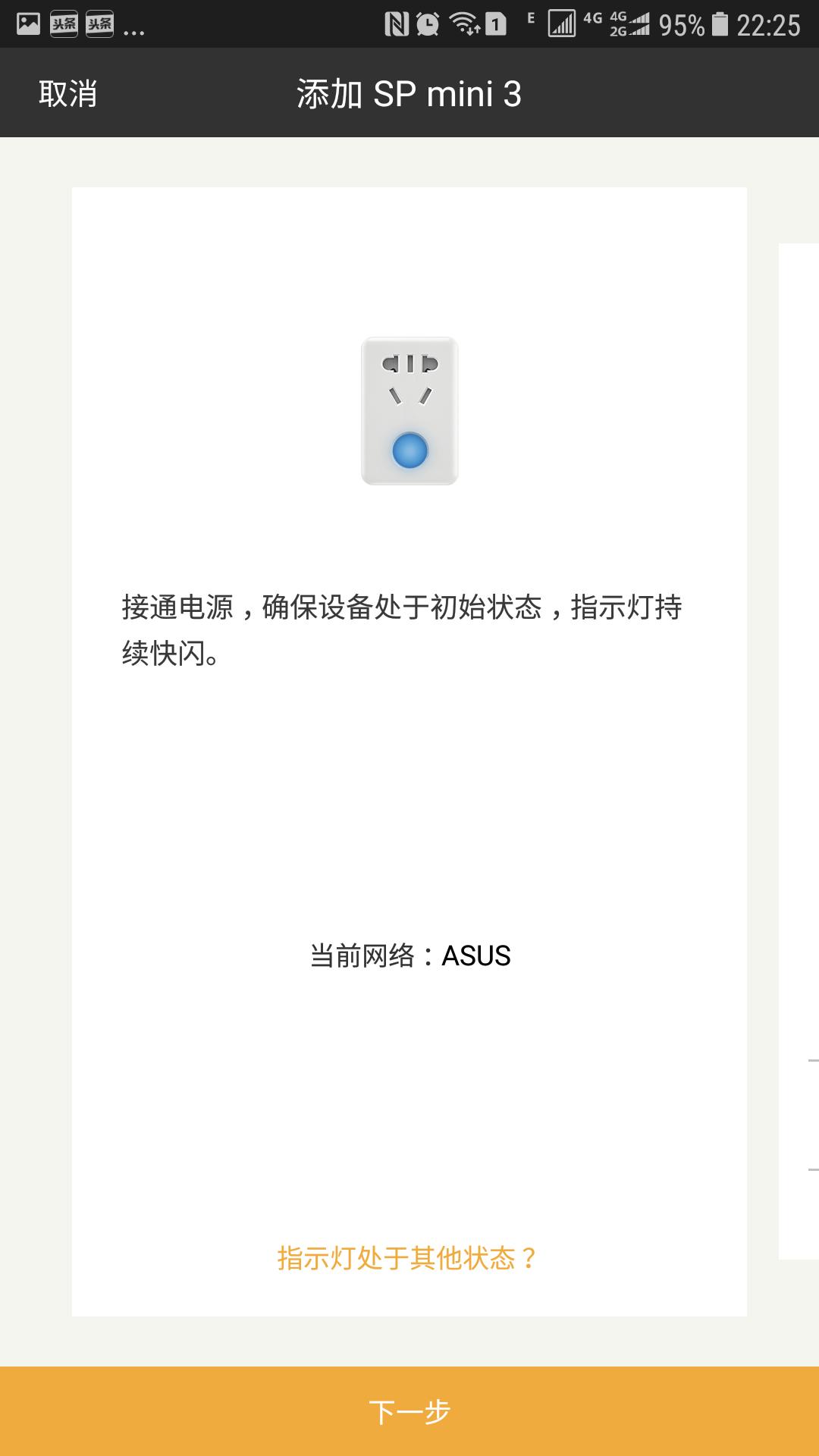 1元购的小度在家福利broadlink博联智能插座SPMINI3