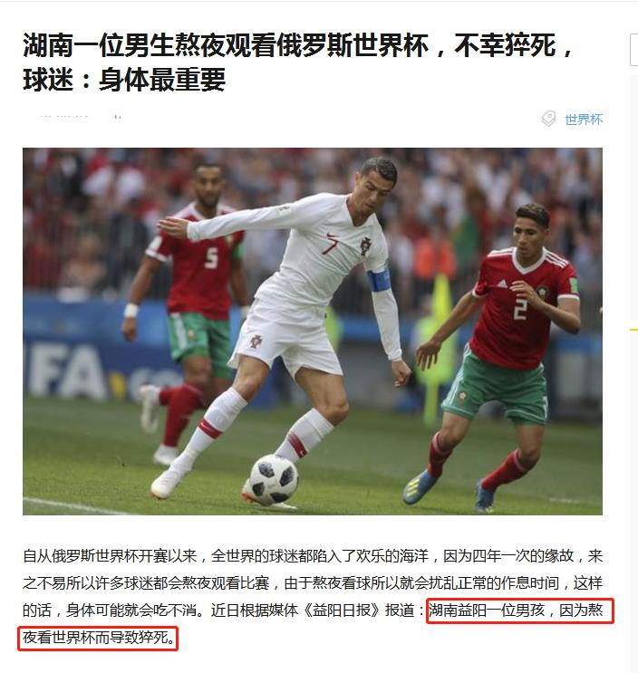 俄罗斯世界杯需要熬夜看球吗,2018年俄罗斯世界杯球迷熬夜