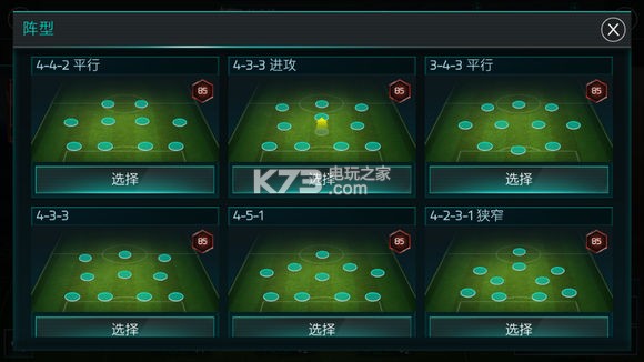 fifa足球世界阵型推荐,fifa足球世界阵型选择