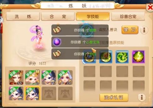 梦幻西游手游御风童子合宠技巧,梦幻西游直播合宠