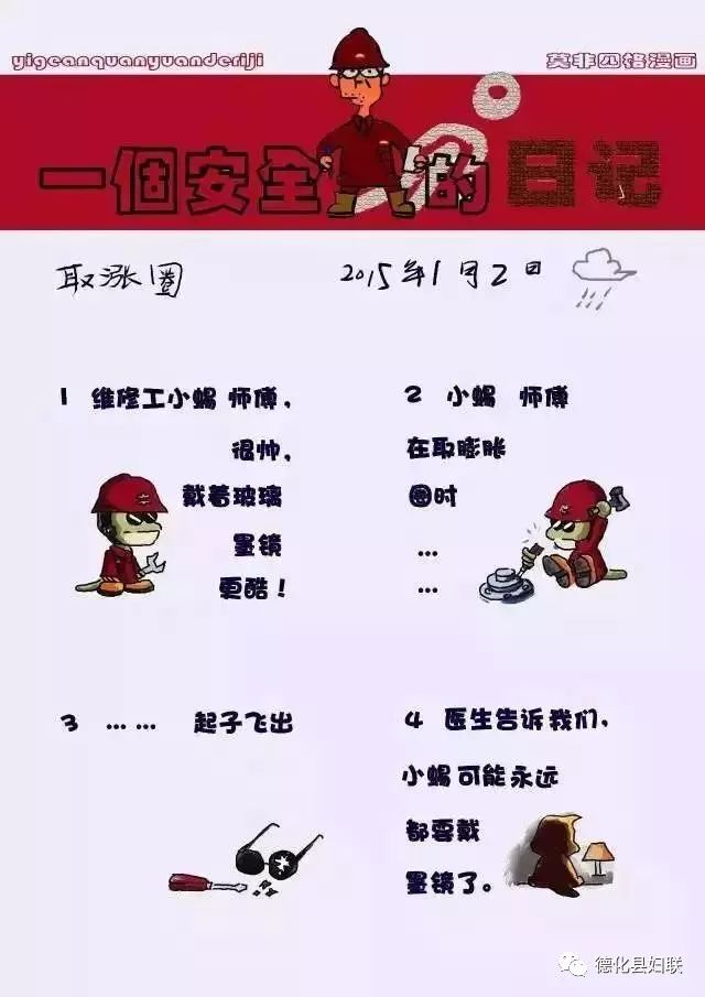 安全常识漫画版,安全漫画大全简单又漂亮