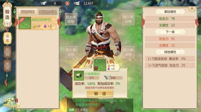 蜀门手游新服火爆上线,蜀门手游新服攻略