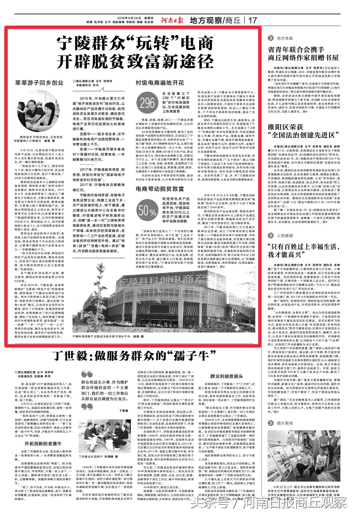 河南商丘宁陵县电商,宁陵电商深度解析