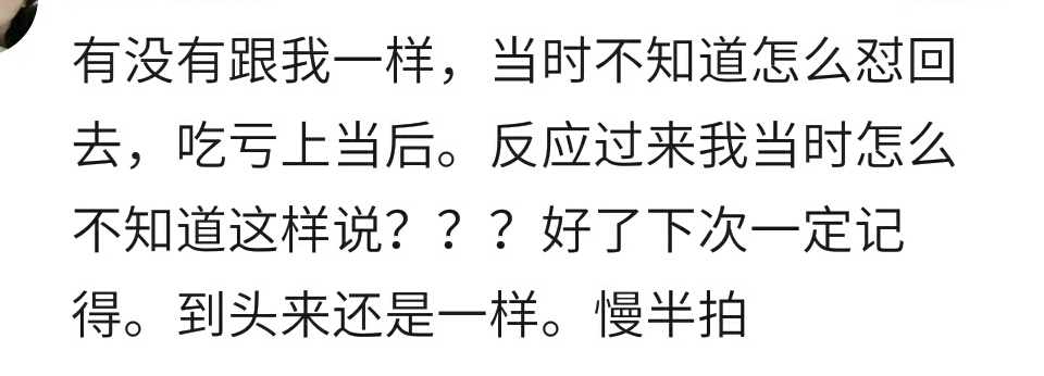 遇到说话“尖酸刻薄”的人，你是怎么怼回去的？听网友的回答
