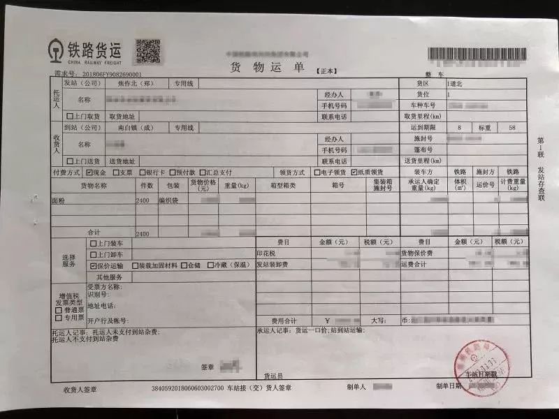 铁路客运票据库简介,中国铁路票据