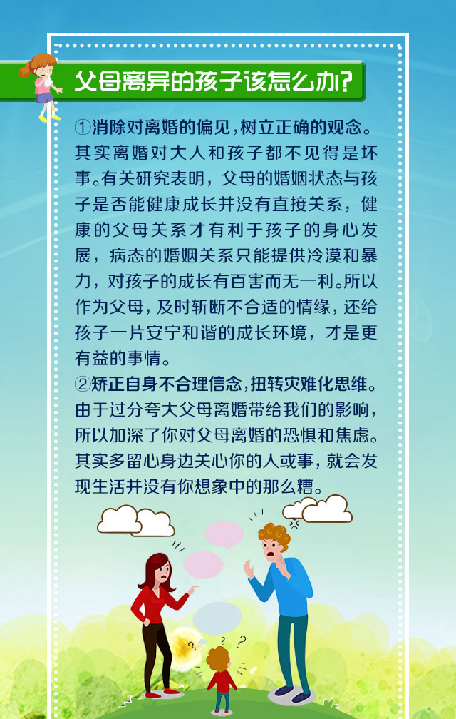 离婚对孩子的影响一定是坏的吗？父母感情破裂的孩子该怎么办？