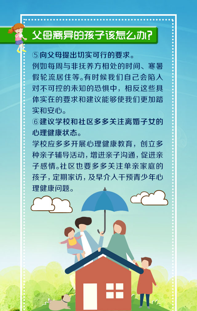 离婚对孩子的影响一定是坏的吗？父母感情破裂的孩子该怎么办？