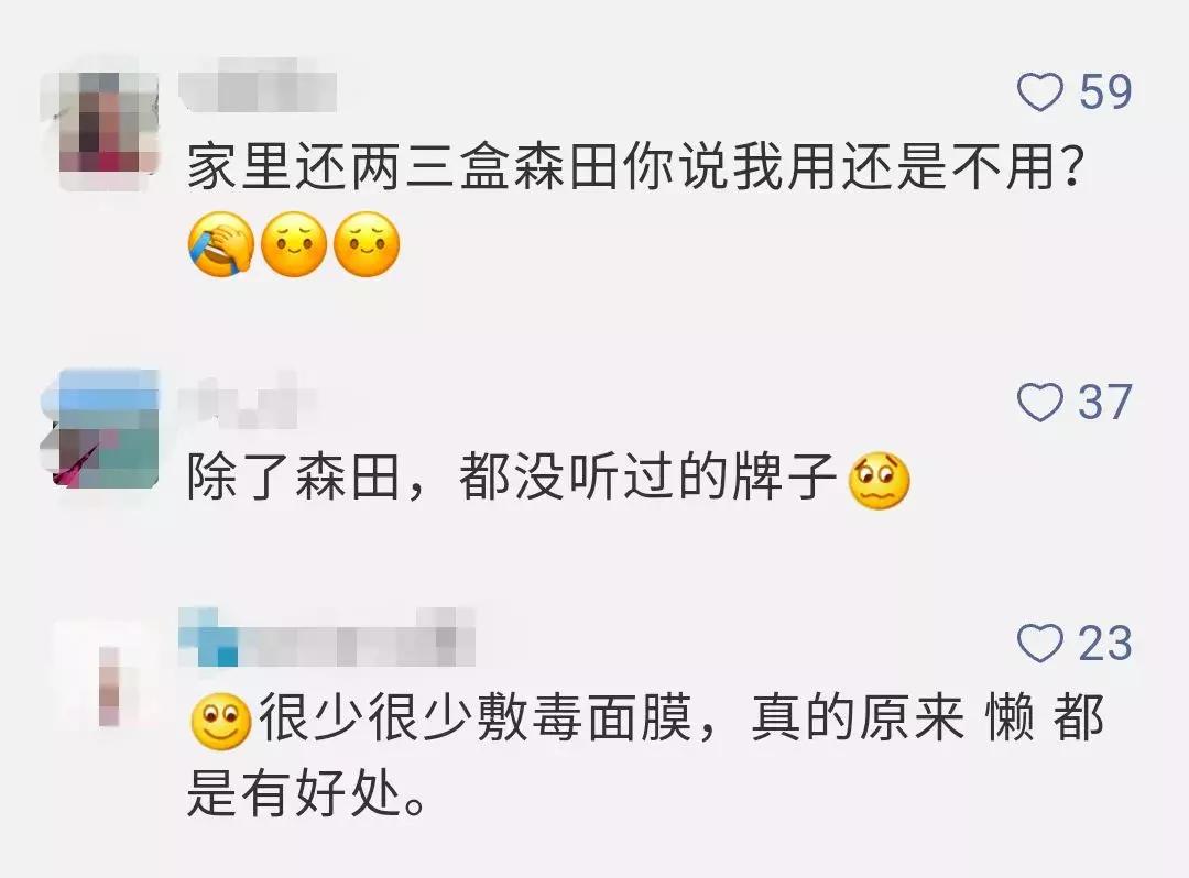 森田有毒面膜名单,哪款森田面膜是黑榜