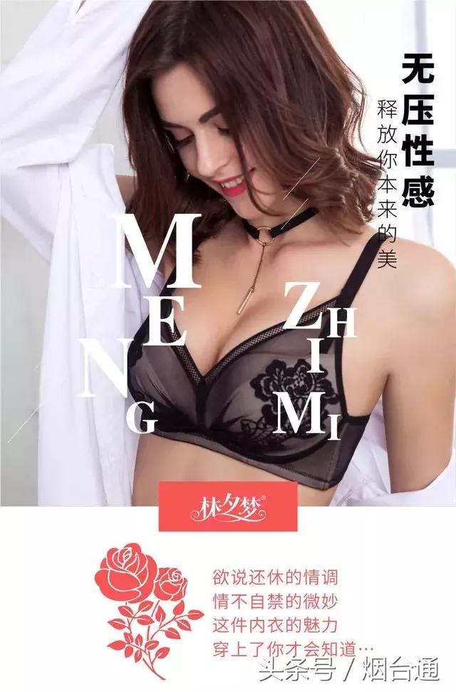 终于来烟台了！这家由维密的设计师担任总监的内衣店，你不来看看