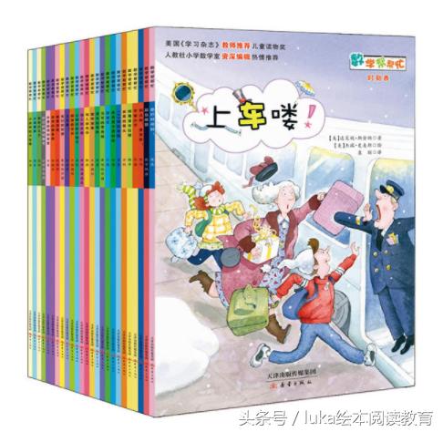 美国科学这套书到底怎么样,一看就会的数学思维启蒙绘本