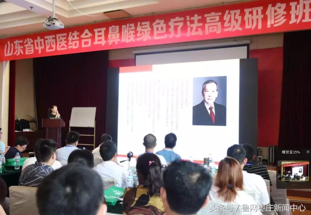 中西医结合耳鼻喉高级研修班在济南举行，侯成庆诊所作典型发言