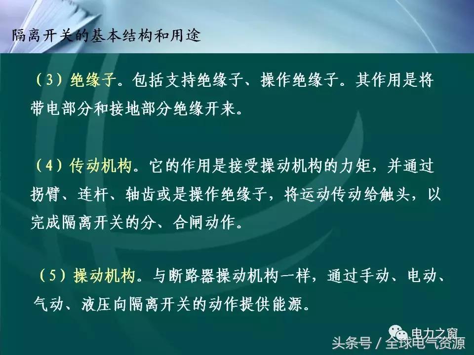 隔离开关的工作原理及拆卸,拉环式隔离开关工作原理
