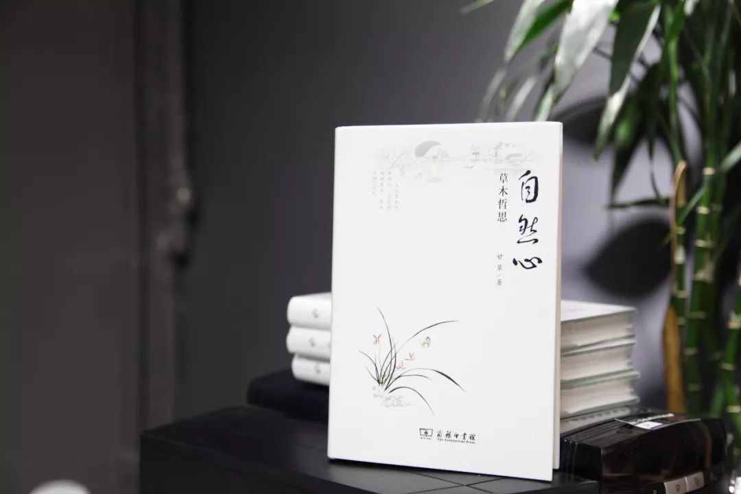 人是移动的草木|新书《自然心》