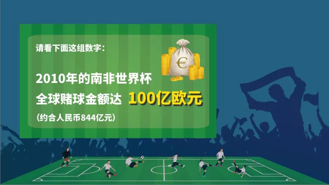 3分钟揭露500亿*球赌**秘史