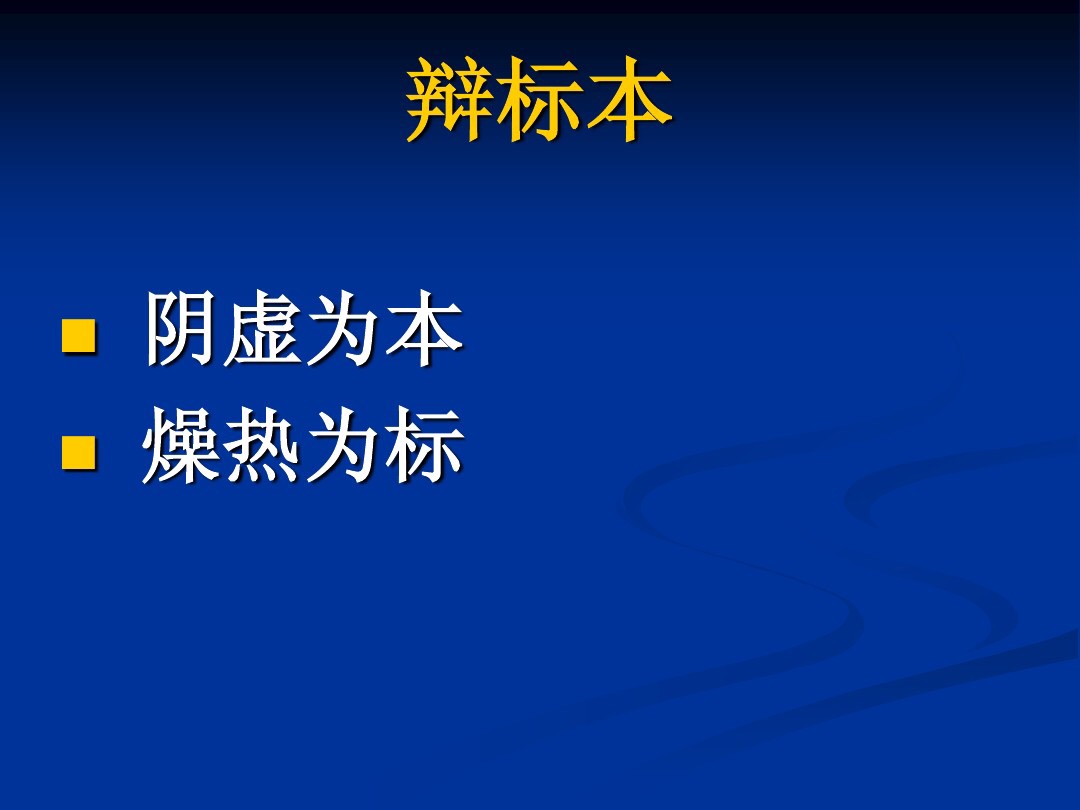 肥胖型糖尿病中医辨证论治,中医糖尿病六种类型及处方