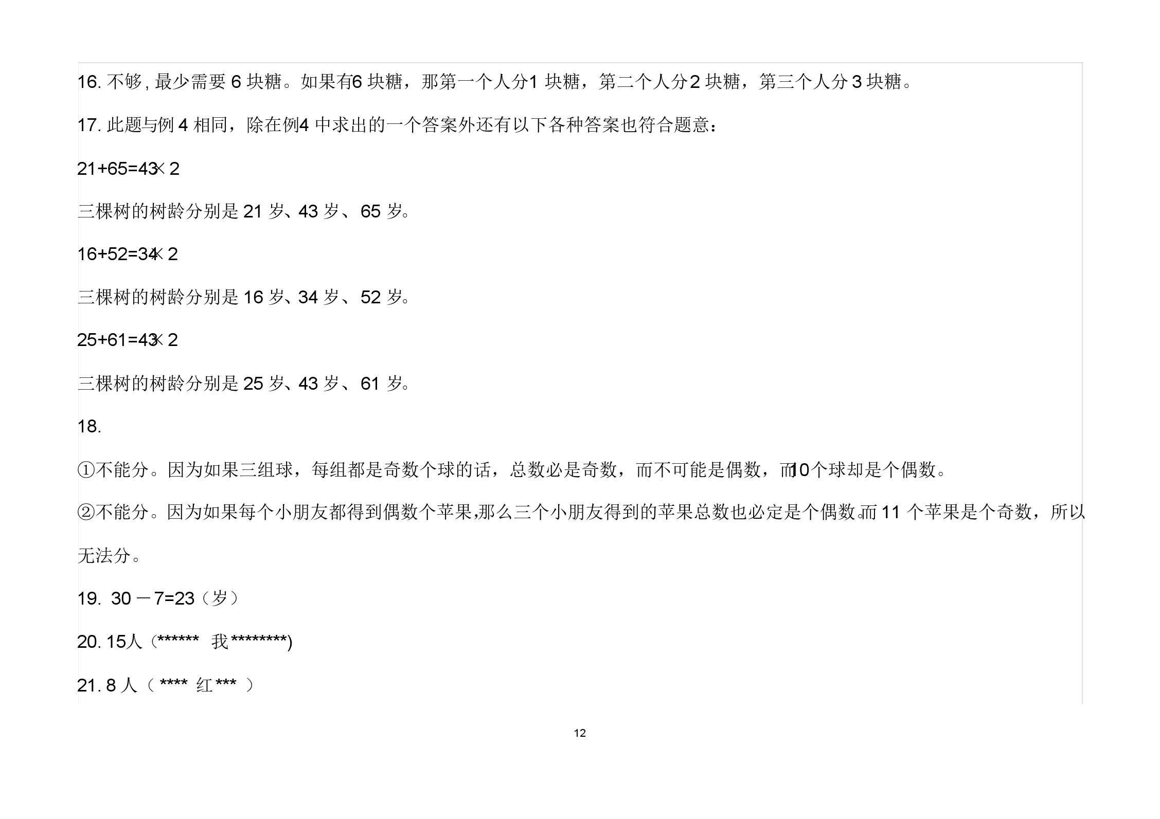 小学一年级有必要做奥数题吗,一年级数学思维训练奥数题