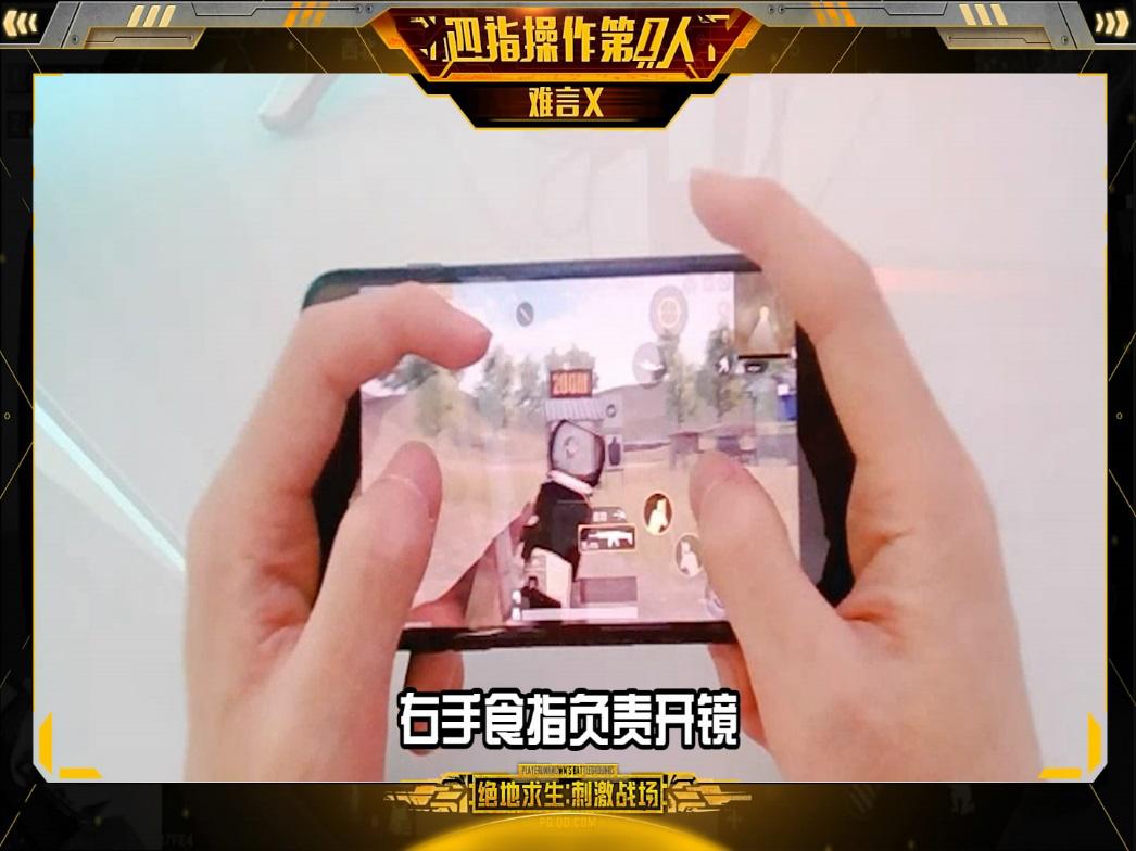 刺激战场四指安卓灵敏度,刺激战场二指灵敏度最稳压枪