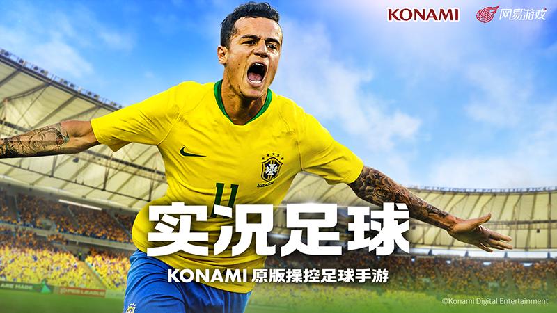 低配实况足球,实况足球超级接地气