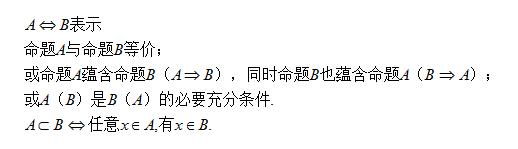 集合与常用逻辑用语的手写笔记,集合与常用逻辑用语测试卷高三