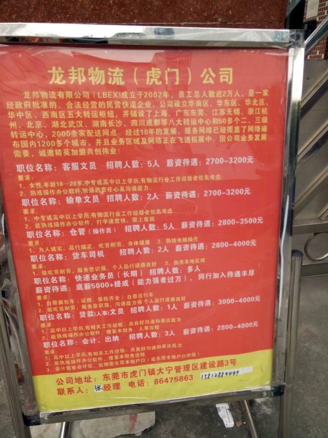 东莞工厂招工哪家工资高,东莞工厂招工真实工资