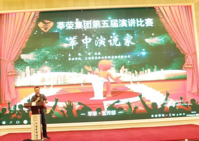 「莘荣新闻」第五届“莘共赢”主题演讲比赛圆满落幕