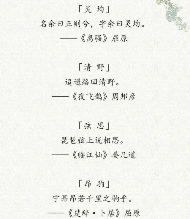 女孩起名诗经楚辞唐诗宋词,男楚辞女诗经起名字大全