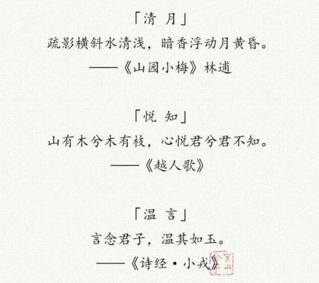 女孩起名诗经楚辞唐诗宋词,男楚辞女诗经起名字大全