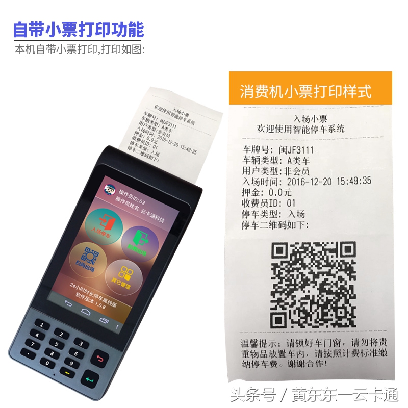 停车场收费结算系统,停车收费手持机哪个好